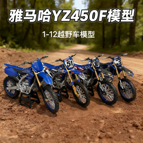 1/12雅马哈YZ450F模型仿真合金越野摩托车摆件山地车玩具手办