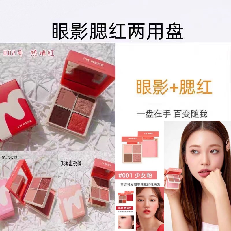 韩国IM MEME我爱百变眼影腮红两用迷你盘橘色红色我爱方糖眼影