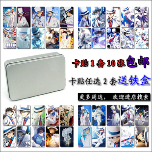 包邮 免邮 魔术快斗基德卡贴 怪盗基德饭卡贴纸 费 基德水晶磨砂卡贴