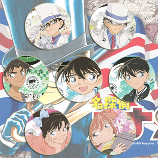 A款名侦探柯南徽章/柯南灰原哀毛利率服部平次胸章吧唧动漫谷子