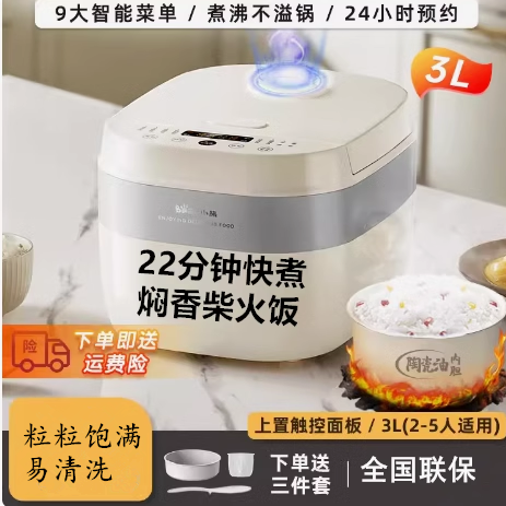 小熊官方旗舰热销1-5人家用多功能蒸煮无涂层煲汤煮粥饭电饭煲3L