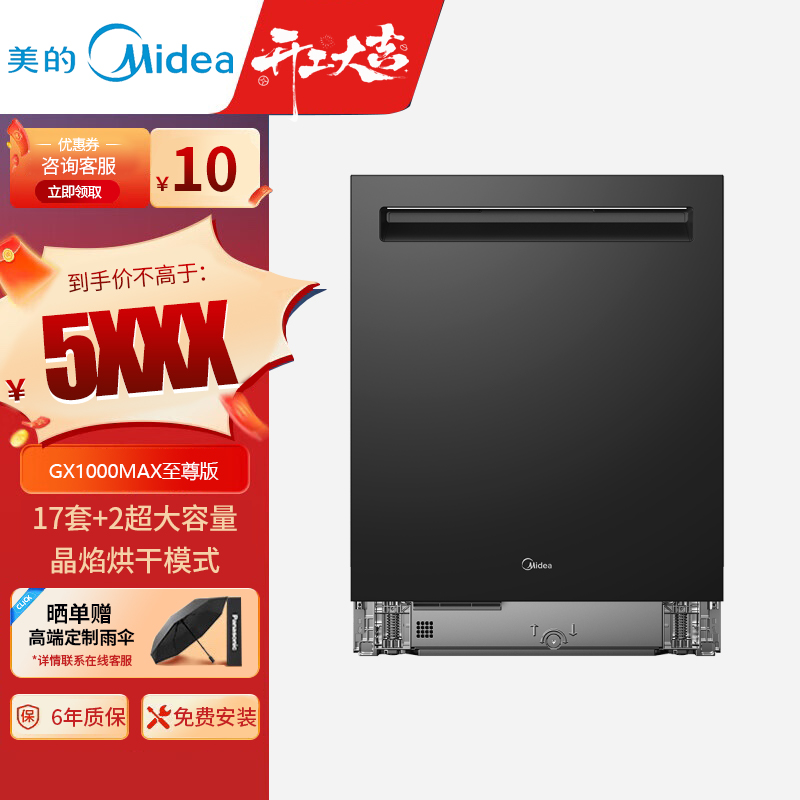 美的GX1000Max尊享版洗碗机