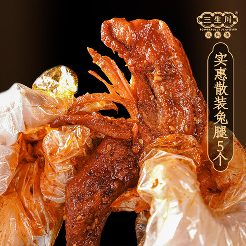三生川冷吃散装兔腿380g
