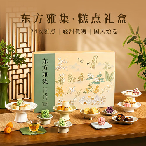 东方雅集2026新款月饼礼盒24枚