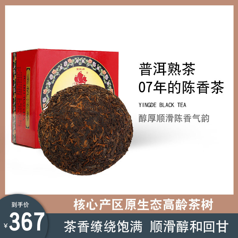 特级茶叶金帆十年陈香