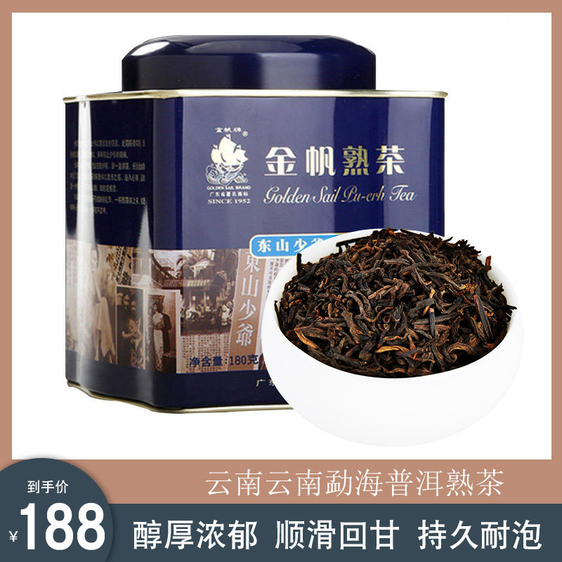 普洱熟茶茶叶金帆勐海普洱茶熟茶