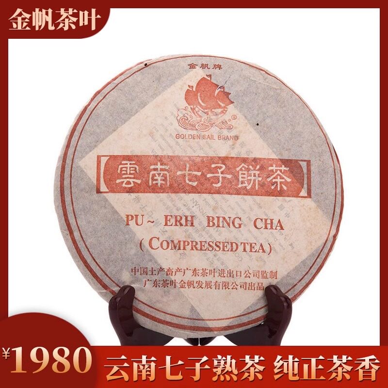 金帆熟茶普洱醇厚滑口