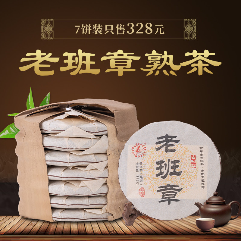整提七片重五斤2015年古树老班章
