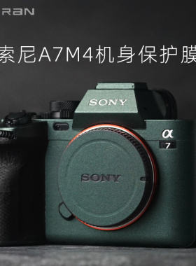 适用于索尼A7M4贴膜A7M3A/a7r3/A7S3/A7RM4相机机身索尼A7R5全包保护贴膜A7C2相机贴纸A7R2/M2/S2配件3M膜