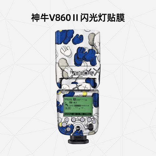 神牛V860二代闪光灯保护膜