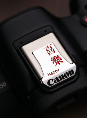 适用于佳能R62/R52/R7/R8/R10/R50/R3/R1/R50/R5C专属热靴盖装饰盖