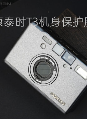 美然  适用于康泰时T3相机保护膜 contax t3机身保护贴膜 全包