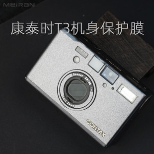 美然  适用于康泰时T3相机保护膜 contax t3机身保护贴膜 全包
