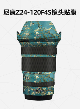 美然 适用于尼康Z24-120F4S镜头全包贴膜3M卡通碳纤维防尘防磕碰不留痕