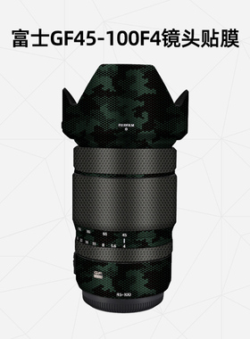 美然 适用于富士GF45-100F4镜头保护贴膜 富士45-100贴皮迷彩3M贴纸
