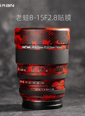 美然 适用于老蛙FF8-15mm F2.8索尼口相机版镜头贴膜 镜头保护DIY贴皮个性装饰贴