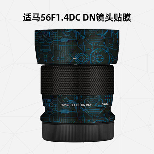 适马56F1.4DCDN佳能RF口贴膜