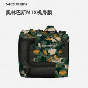 美然 适用于奥林巴斯E-M1X相机机身保护贴膜OLYMPUS贴纸3M迷彩卡通贴皮