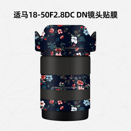 美然 适用于适马18-50 F2.8 DC DN索尼口/富士口镜头保护贴膜碳纤维迷彩贴纸3M