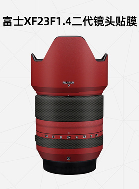 美然 适用于富士XF23F1.4二代镜头全包贴膜3M碳纤维矩阵黑迷彩贴纸贴皮