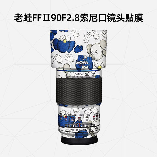 老蛙FFⅡ90F2.8保护贴纸