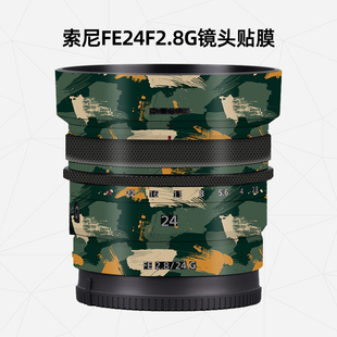 2.8G碳纤维贴皮3M迷彩 美然 适用于索尼FE24F2.8G保护贴膜镜头贴纸