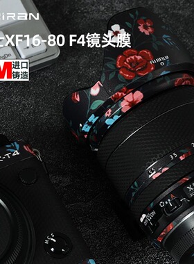 美然 适用于富士XF16-80F4镜头全包保护贴膜 1680镜头贴纸 卡通中国风3M