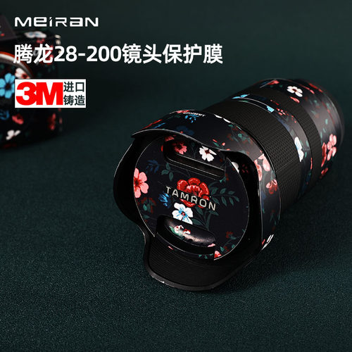 适用腾龙28-200镜头全包保护贴膜