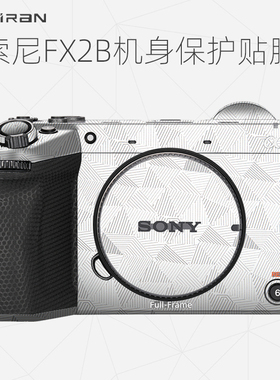美然  适用于索尼FX2B相机保护贴膜全画幅FX2机身保护贴纸 3M碳纤维哑光黑保护膜贴皮