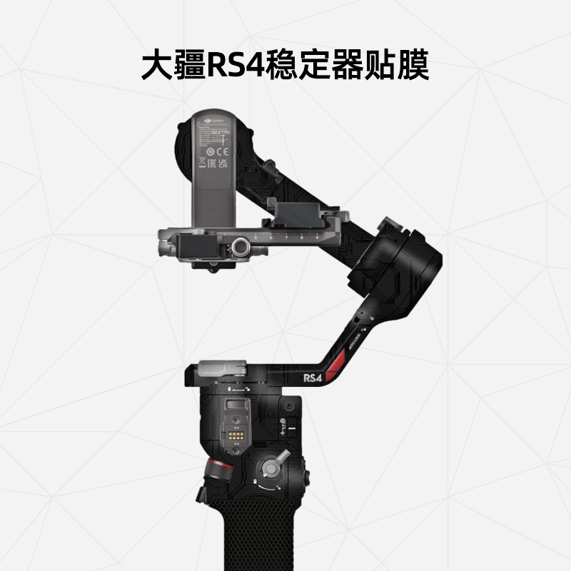 美然  适用于大疆RS4手持稳定器贴膜  DJI RS4贴纸卡通  RONINs4保护壳DIY 3C数码配件 屏幕保护膜 原图主图