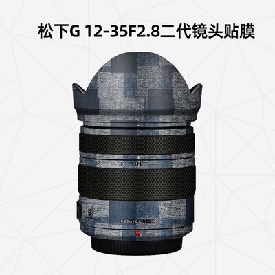 美然 适用于松下LUMIX G 12-35F2.8 II二代镜头保护贴膜 松下12-35贴纸   镜头保护贴皮DIY卡通迷彩磨砂