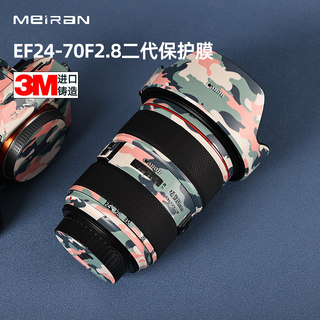 美然 适用于佳能EF24-70 F2.8二代镜头保护贴膜 24-70镜头贴纸碳纤维3M