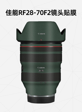 美然 适用于canon佳能RF28-70F2镜头保护贴膜2870全包贴纸碳纤维贴纸3M