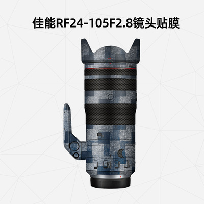 美然   适用于佳能RF24-105F2.8镜头贴膜 24105镜头贴纸  3M进口防刮 镜头保护贴纸 保护壳DIY迷彩磨砂