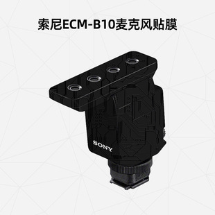 美然 适用于索尼ECM-B10枪形麦克风全包保护贴膜 碳纤维迷彩贴皮3M 索尼相机麦克风保护贴纸 保护套DIY