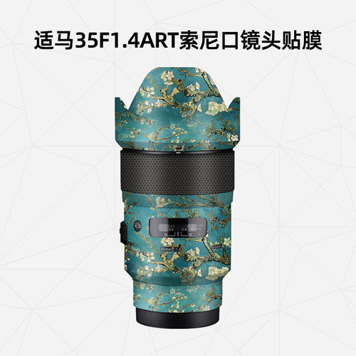 适用适马镜头贴纸保护膜