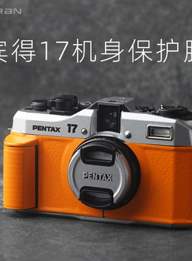 美然  适用于宾得17相机保护贴膜  pentax 17 相机贴纸 全包保护贴膜