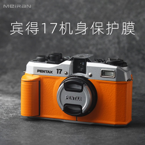适用于宾得17相机保护贴膜