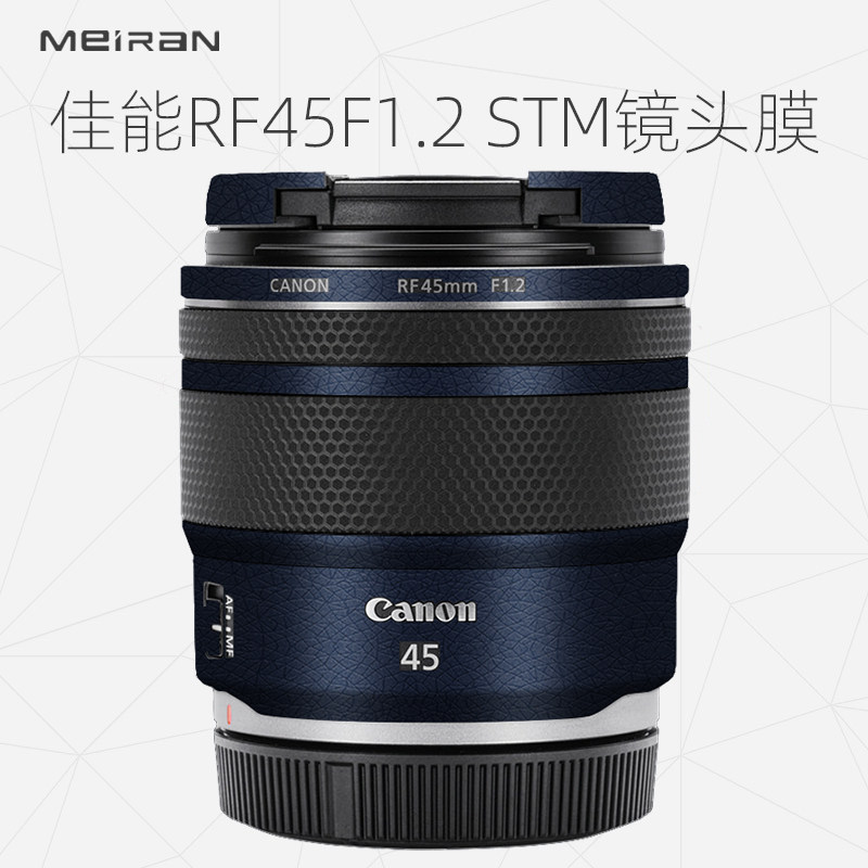 美然  适用于佳能RF45F1.2 STM镜头全包保护贴膜  原创镜头保护壳 DIY保护膜 碳纤维皮纹3M图片