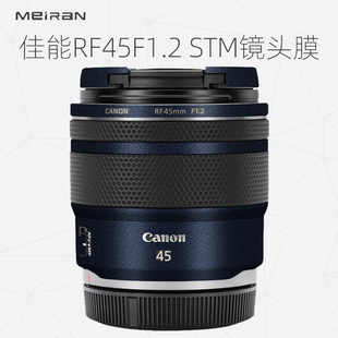 DIY保护膜 美然 原创镜头保护壳 STM镜头全包保护贴膜 碳纤维皮纹3M 适用于佳能RF45F1.2