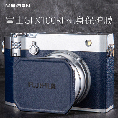 美然 适用于富士GFX100RF贴膜 fuji gfx100rf相机保护贴纸 全包保护膜