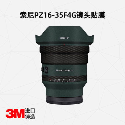 美然 适用于索尼16-35F4镜头保护贴膜SONY FE PZ 16-35mm F4 G镜头全包保护贴纸 索尼1635保护膜3M