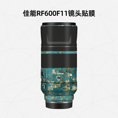 适用佳能镜头全包保护贴纸