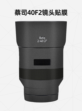 美然 适用于蔡司batis40F2镜头全包保护贴膜40卡通镜头贴纸3M矩阵碳纤