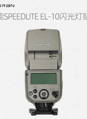 美然  适用于佳能闪光灯 SPEEDLITE EL-10保护贴膜 佳能闪光灯保护贴纸全包 磨砂卡通保护贴纸