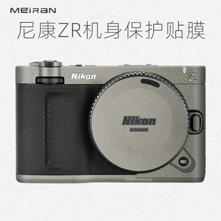 美然  适用于尼康ZR相机机身保护贴纸 NIKON ZR 碳纤维迷彩保护膜原创卡通DIY相机保护套防水保护壳