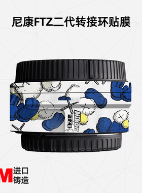 适用于尼康FTZ 二代转接环全包保护贴膜 Nikon配件碳纤维磨砂贴纸碳纤维磨砂 尼康转接环迷彩贴皮放刮痕