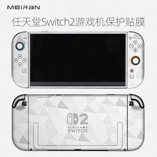 美然 适用于任天堂Switch2游戏机保护膜 主机手柄贴纸个性DIY保护壳 碳纤维保护膜3M迷彩原创膜