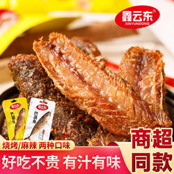 鑫云东福建东山岛特产巴浪鱼下酒菜烧烤麻辣味去头开袋即食小鱼干