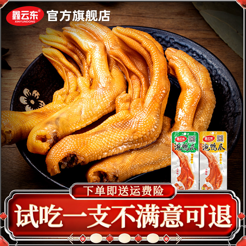 鑫云东福建龙岩泡鸭爪28g办公小零食熟食五香香辣味鸭掌休闲食品
